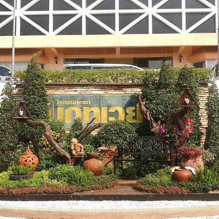 Phayao Gateway Hotel Exterior photo